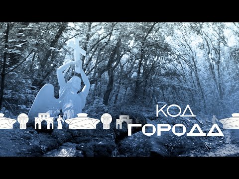 Видео: «Код города» - Зелёный Ставрополь