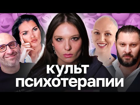Видео: ПРОРАБОТАННЫЕ: как психология стала токсичной