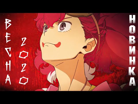 Видео: НЕБО В ЦВЕТУ 2020 (Appare Ranman!) [Аниме обзор]