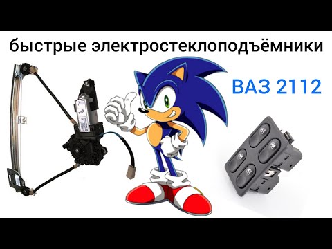 Видео: #ЭСП теперь летают! Или как увеличить скорость работы элекростеклоподъемников на #ваз ЛЕГКО!