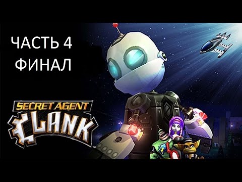 Видео: Прохождение Secret Agent Clank Часть 4 Финал (PS2) (Без комментариев)