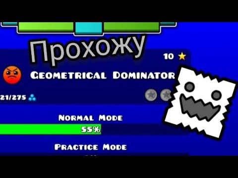 Видео: Прохожу blast proccesing в geometry dash 2.2 #2!