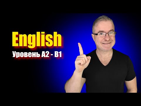 Видео: Как эффективно учить английский самостоятельно?