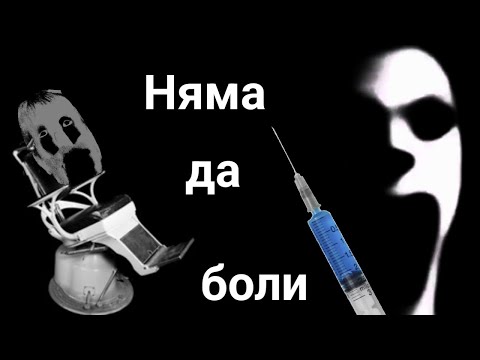 Видео: УЖАСЯВАЩИ СЛУЧКИ ПРИ ЗЪБОЛЕКАРЯ