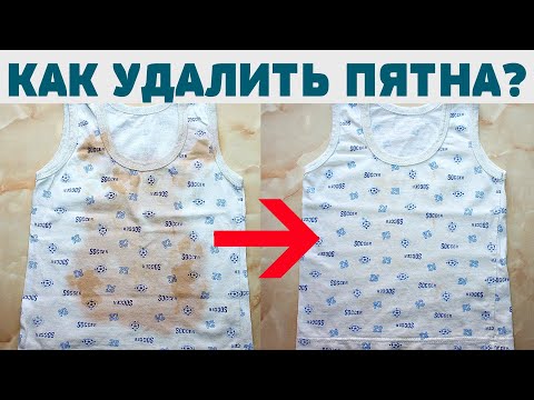 Видео: СУПЕР способ СТИРКИ белого белья// КАК УДАЛИТЬ ПЯТНА С ДЕТСКИХ ВЕЩЕЙ// КАК ОТБЕЛИТЬ ВЕЩИ