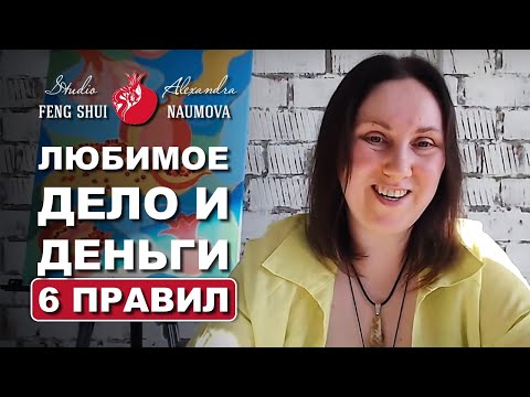 Видео: Любимое дело и деньги в карте Бацзы | Денежный знак Земляной Петух