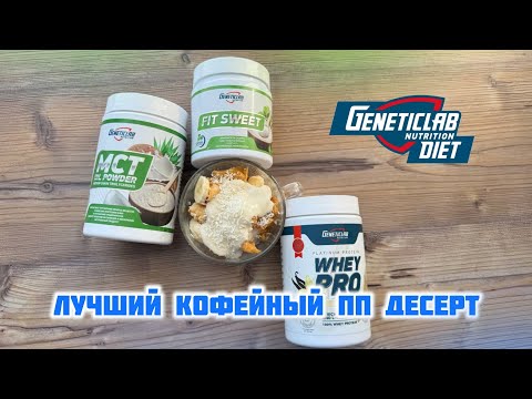 Видео: Десерт БЕЗ САХАРА, который НЕ навредит твоей фигуре