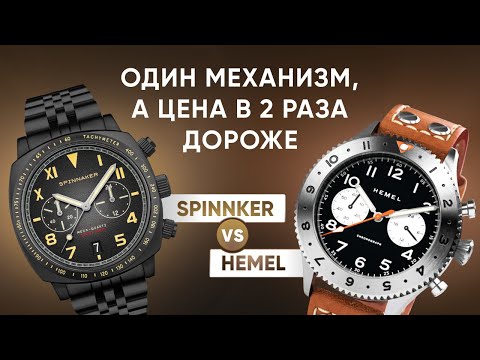 Видео: Пример сравнения Ж..Ы с Пальцем. Spinnaker vs Hemel