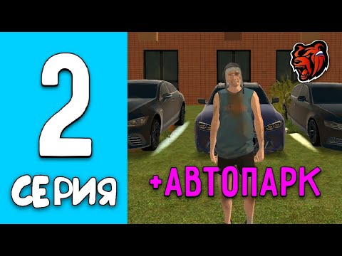 Видео: ПУТЬ до ТОП СЕМЬИ на БЛЕК РАША! #2 - СЕМЕЙНЫЙ АВТОПАРК на BLACK RUSSIA