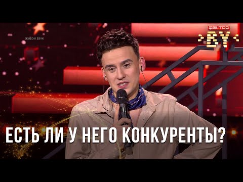 Видео: Артем Белый — Con Te Partiro | ФАКТОР.BY | Прямой эфир 7