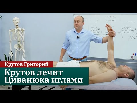 Видео: Травма колена из-за эмоции? Крутов лечит Циванюка иглорефлексотерапией. Прикладная кинезиология.