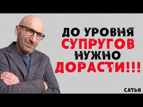 Видео: Как стать идеальными супругами - Семинар с Сатьей