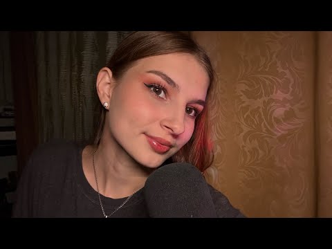 Видео: ASMR болталка с разными триггерами 🥰