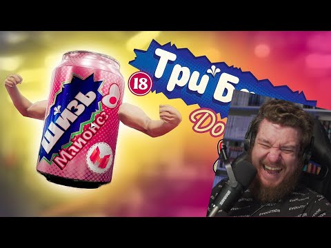 Видео: Трем банки 😳 (Emissary Zero, OnlyCans) | РЕАКЦИЯ НА МАРМОКА