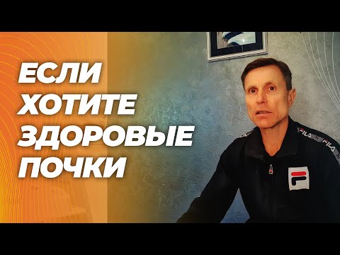 Видео: Делайте регулярно самый точный анализ ( не креатинин).