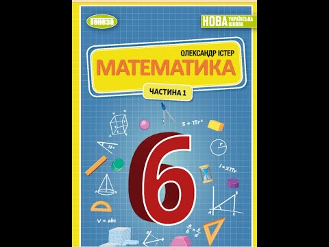 Видео: № 264 Математика 6 О Істер