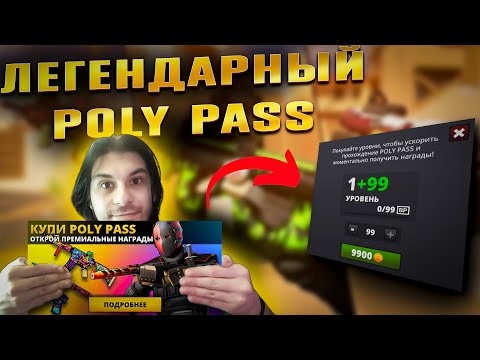 Видео: ОТКРЫЛ ВЕСЬ POLY PASS В ➤ POLYWAR