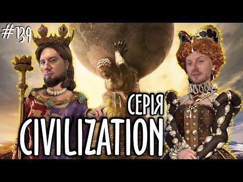 Видео: е139: Про серію ігор Civilization. | Давай після обіду.