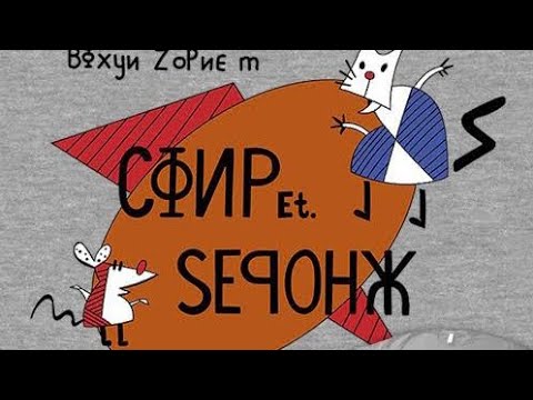 Видео: Приключения Сфира и Серонжа в майнкрафт. Ложусь спать в аду 