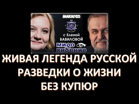 Видео: Когда тайное становится явным