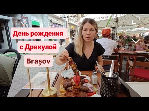 Видео: 1 день в Брашове - эти 10 мест стоит увидеть. Brashow guaid and Dracula