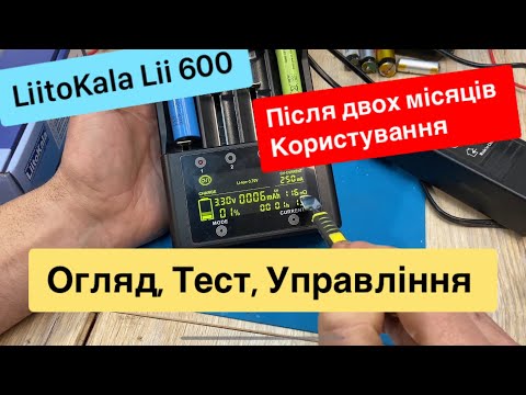 Видео: LiitoKala Lii-600 зарядка для NiCd, Li-ion NiMH акумуляторів Огляд тест управління