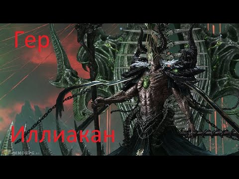 Видео: Lost Ark. Гер Иллиакан первое прохождение.
