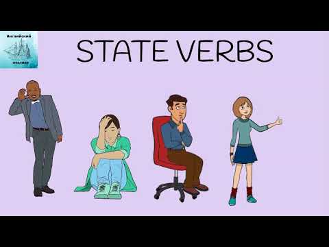 Видео: ТОП 10 АНГЛИЙСКИХ ГЛАГОЛОВ СОСТОЯНИЯ
