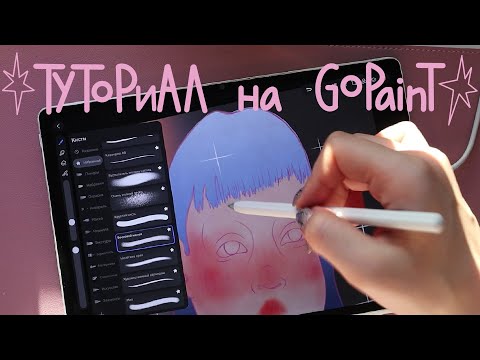 Видео: Обзор для художников на Huawei MatePad 12X и Туториал на GoPaint