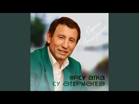 Видео: Ярсу атка су эчермэгез