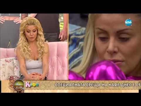 Видео: "На кафе" със Светлана Василева след Big Brother: Most Wanted (18.12.2017)