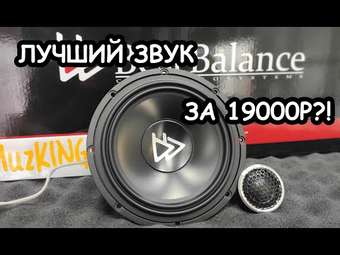 Видео: Топовая акустика от Best Balance