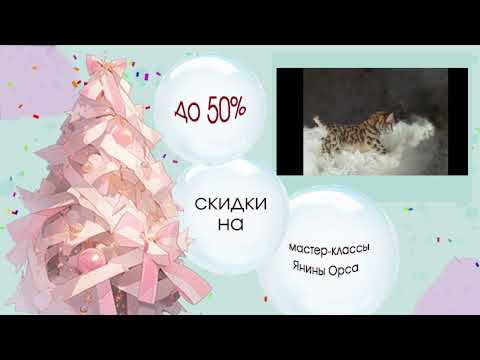 Видео: Скидка до 50%. Мастер классы - как шить кошек.