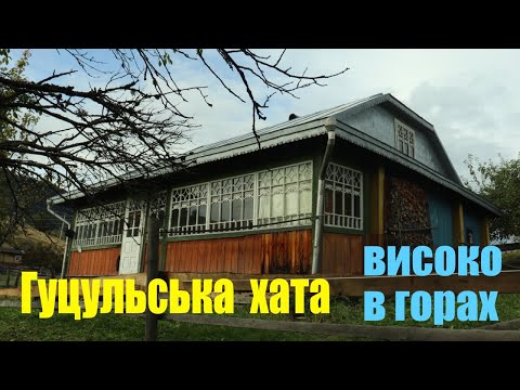 Видео: Продається хата в Карпатах | Пів гектара на полонині серед гір.