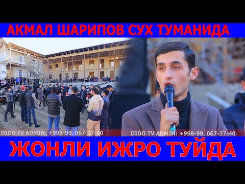 Видео: АКМАЛБЕК ШАРИПОВ ТУЙДА ЁРВОРДИ МАНА ЖОНЛИ ИЖРОНИ УДАРИ
