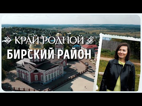 Видео: Тур выходного дня: город Бирск - село Бахтыбаево | Край Родной