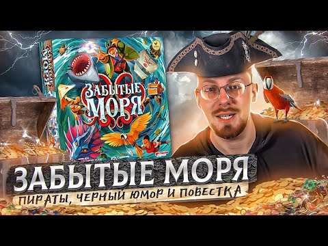 Видео: Забытые моря. Веселая игра про пиратов?