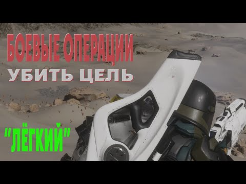 Видео: Боевые операции, убить цель. Elite Dangerous. Odyssey.