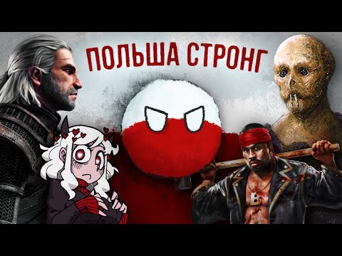 Видео: Польша: от треш-шутеров до лучших игр планеты [Игровая география]