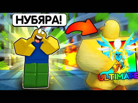 Видео: 😂 Я ЗАТРОЛЛИЛ НУБА НОВЫМ УЛЬТИМЕЙТОМ в Toilet Tower Defense!