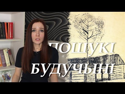 Видео: Кузьма Чорны. Пошукі будучыні. Кароткі змест