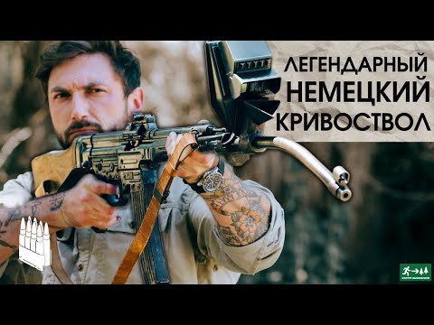 Видео: Легендарный немецкий кривоствол Штурмгевер, StG 44 / Garand Thumb / русская озвучка.