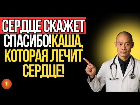 Видео: СЕРДЦЕ будет как НОВОЕ! Рецепт мастера Ши Хэн И – ешьте это утром!