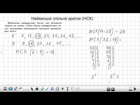 Видео: Найменше спільне кратне