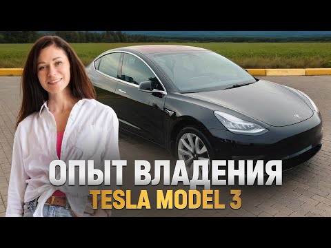 Видео: Tesla Model 3 с пробегом 160 000 км — что сломалось за 7 лет? Отзыв владельца