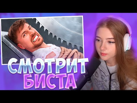 Видео: ГАЕЧКА СМОТРИТ МИСТЕРА БИСТА - Самая Опасная Ловушка в Мире!