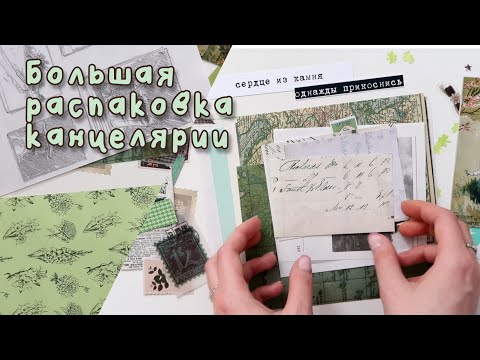 Видео: ☘️ Канцелярия AliExpress и авторские стикеры 🌸