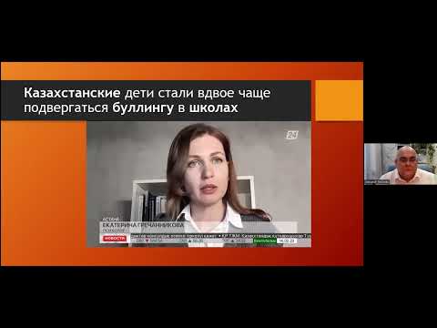 Видео: Семинар:Профилактика буллинга в молодежной среде