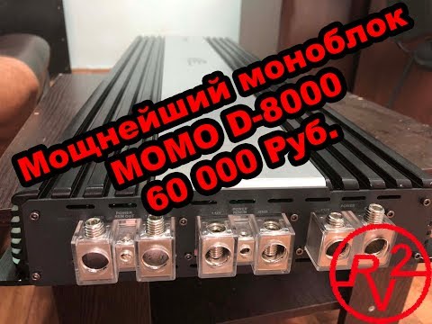 Видео: Мощнейший моноблок MOMO D-8000!!!!