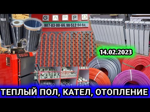 Видео: Водяной, Кабельный, Пленочный теплый пол, Кател, Отопление, Установка радиатора Сервис обслуживания